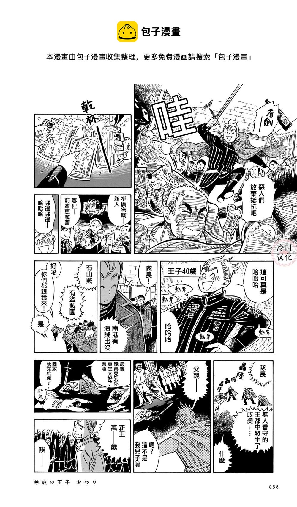 旅行者小多最新视频漫画,第3话1图