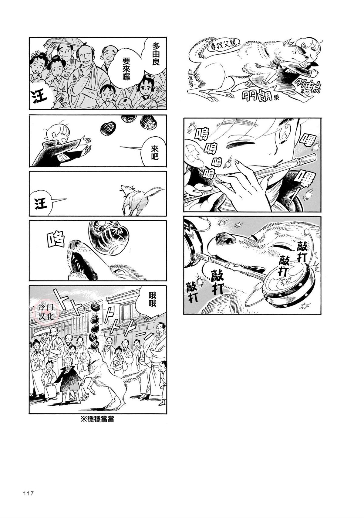 旅行者小多最新视频漫画,第11话2图