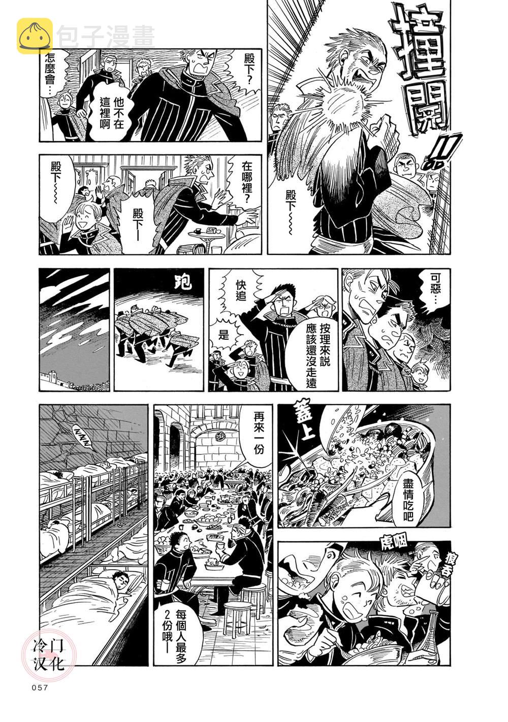 旅行者小多最新视频漫画,第3话2图