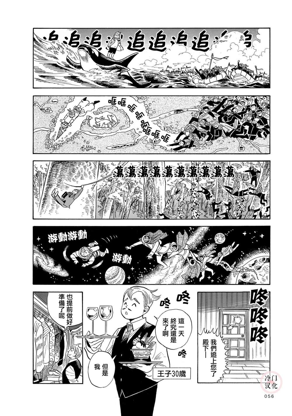 旅行者小多最新视频漫画,第3话1图