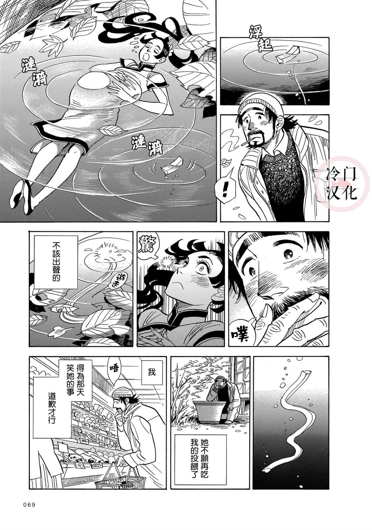 旅行者小多最新视频漫画,第5话2图