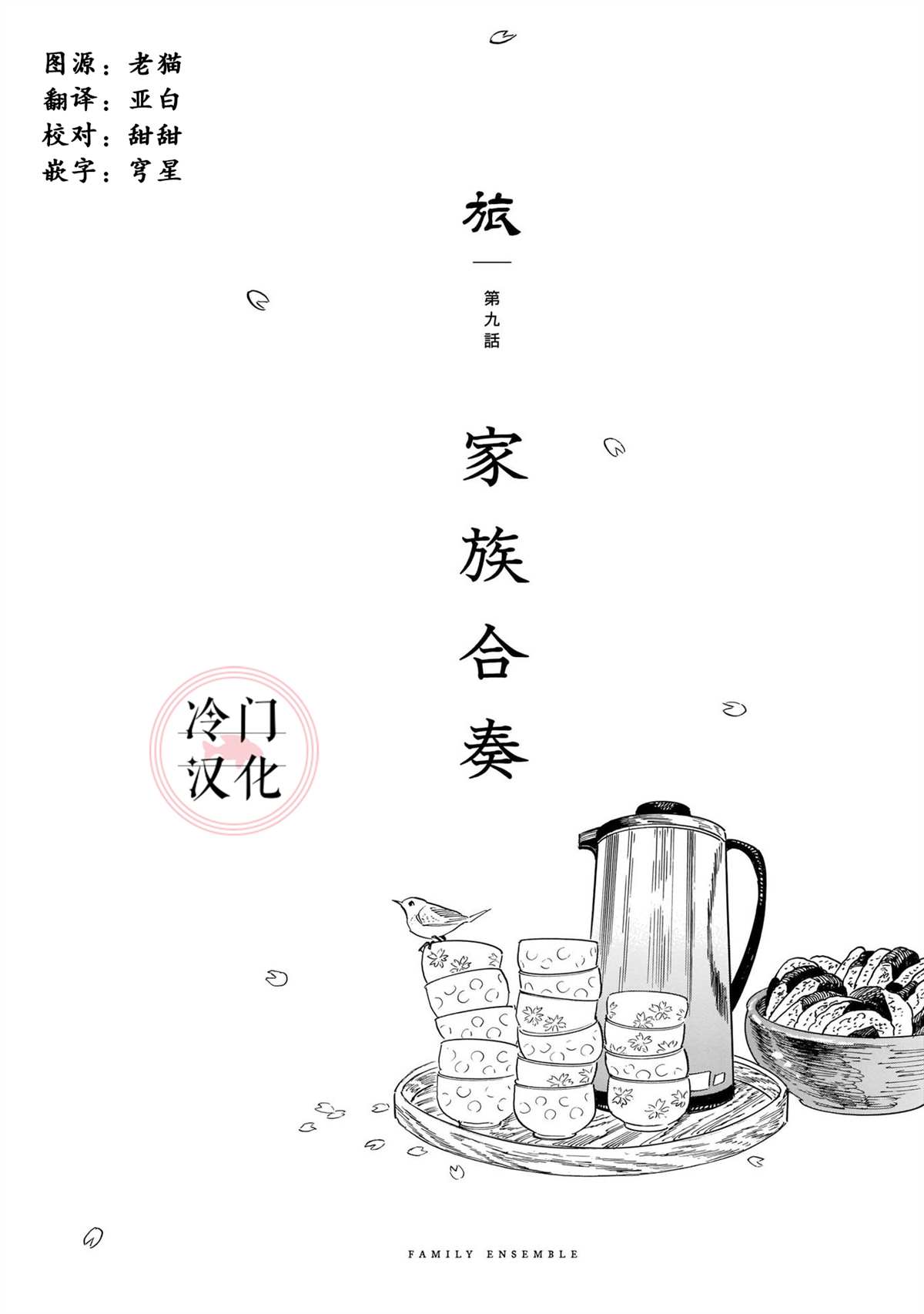 旅行者小多最新视频漫画,第9话1图
