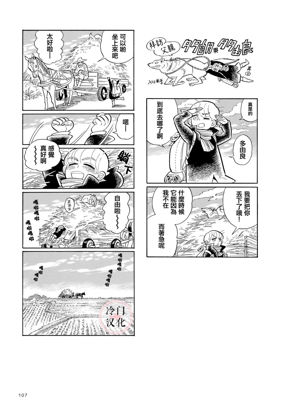 旅行者小多最新视频漫画,第11话2图
