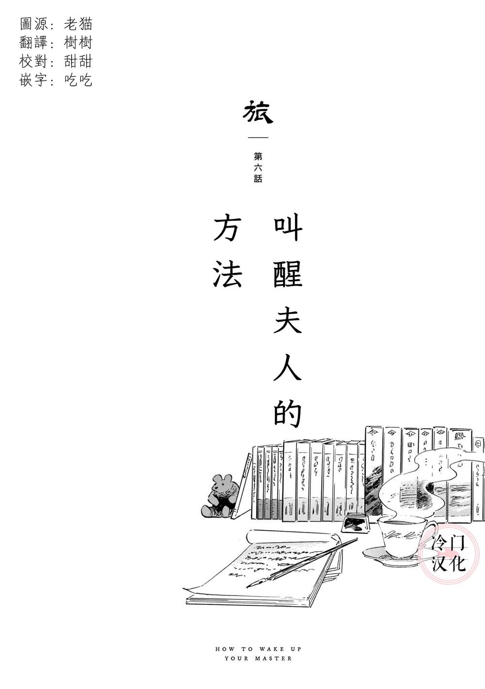 旅行者小多最新视频漫画,第6话1图