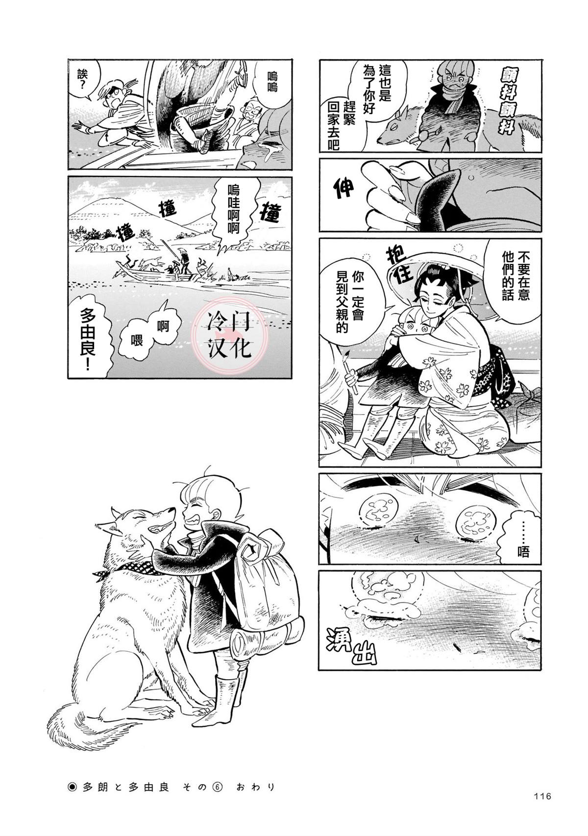 旅行者小多最新视频漫画,第11话1图