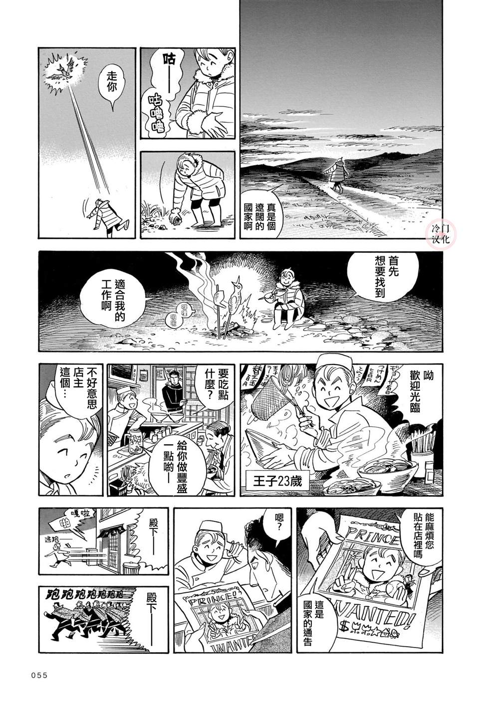 旅行者小多最新视频漫画,第3话2图