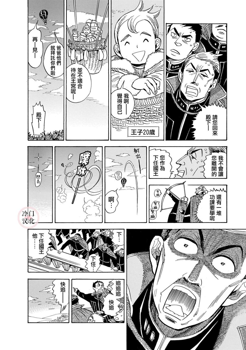 旅行是最好的抗衰漫画,第3话1图