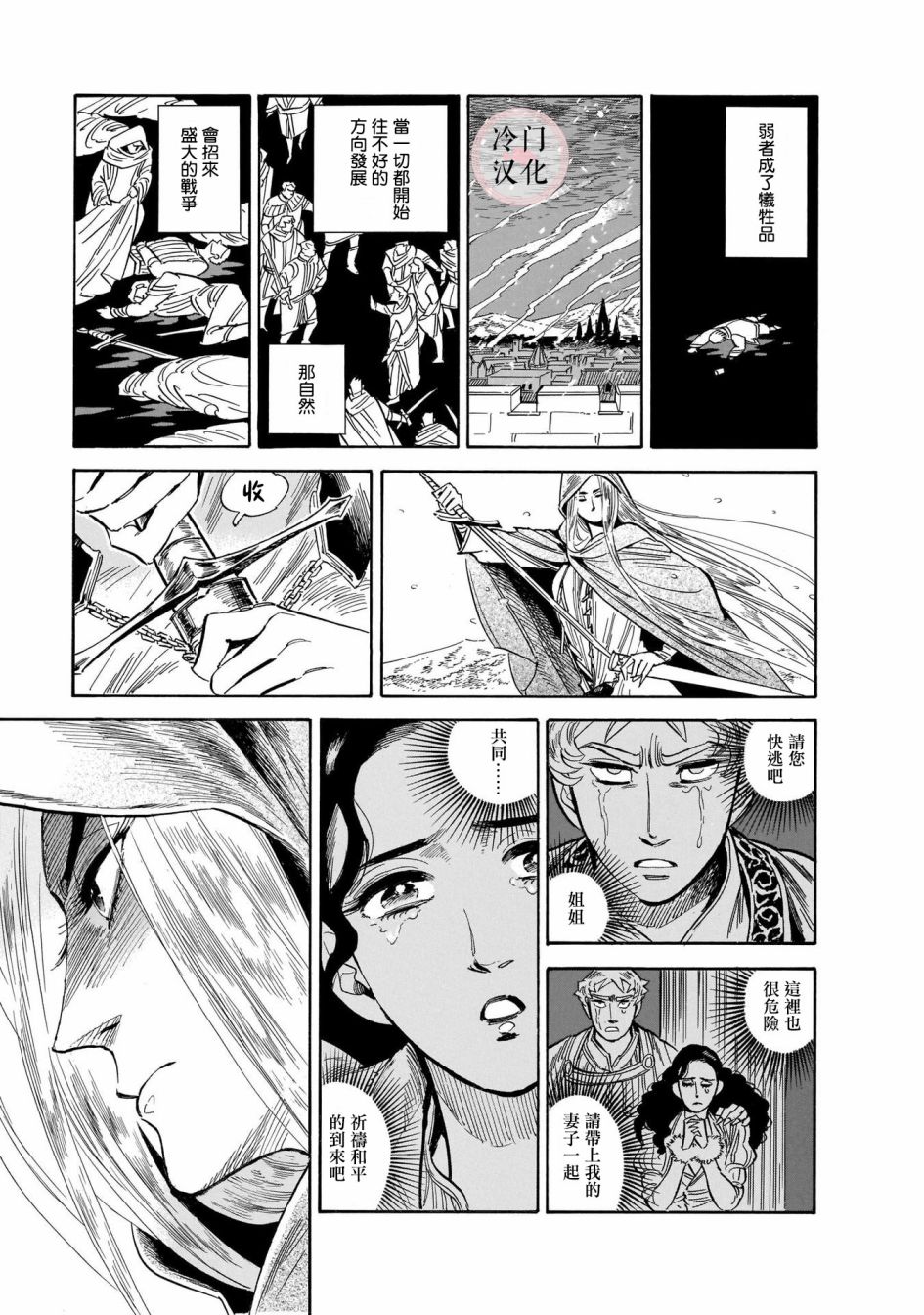 旅行者小多最新视频漫画,第01话2图