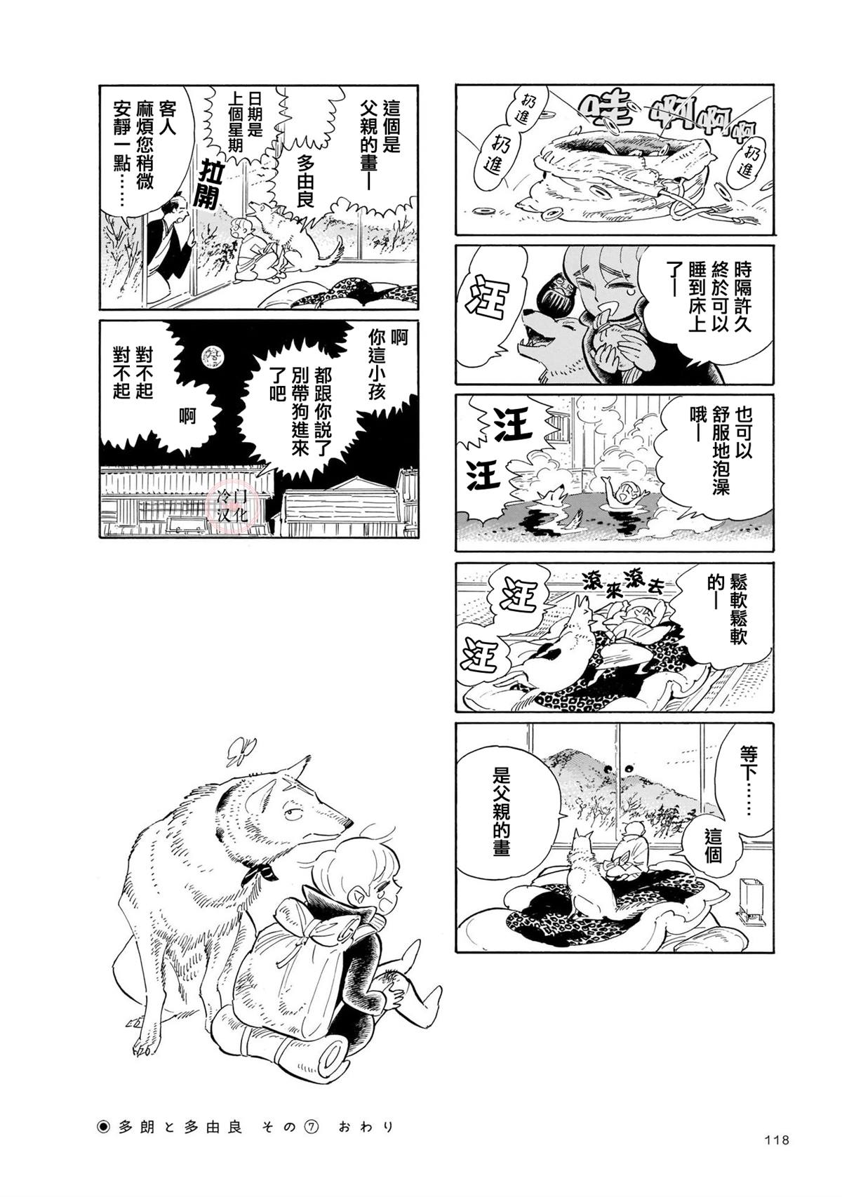 旅行者小多最新视频漫画,第11话1图