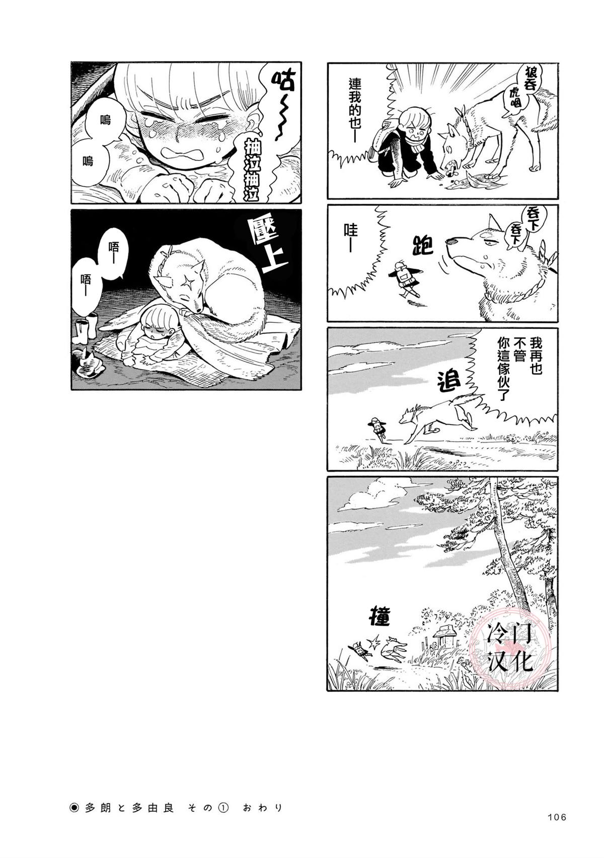 旅行者小多最新视频漫画,第11话1图