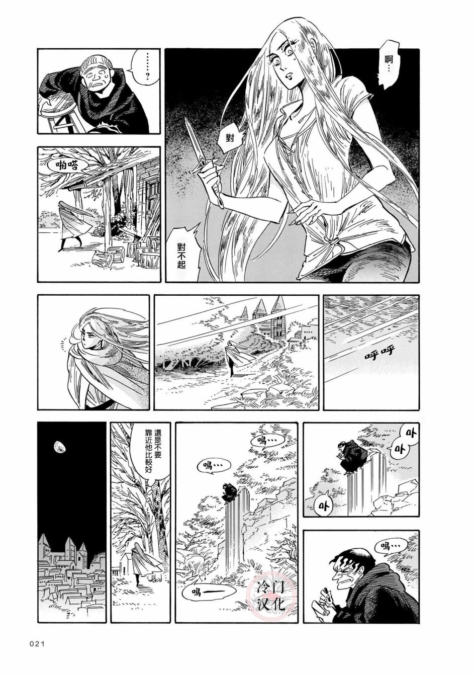 旅行者小多最新视频漫画,第01话2图