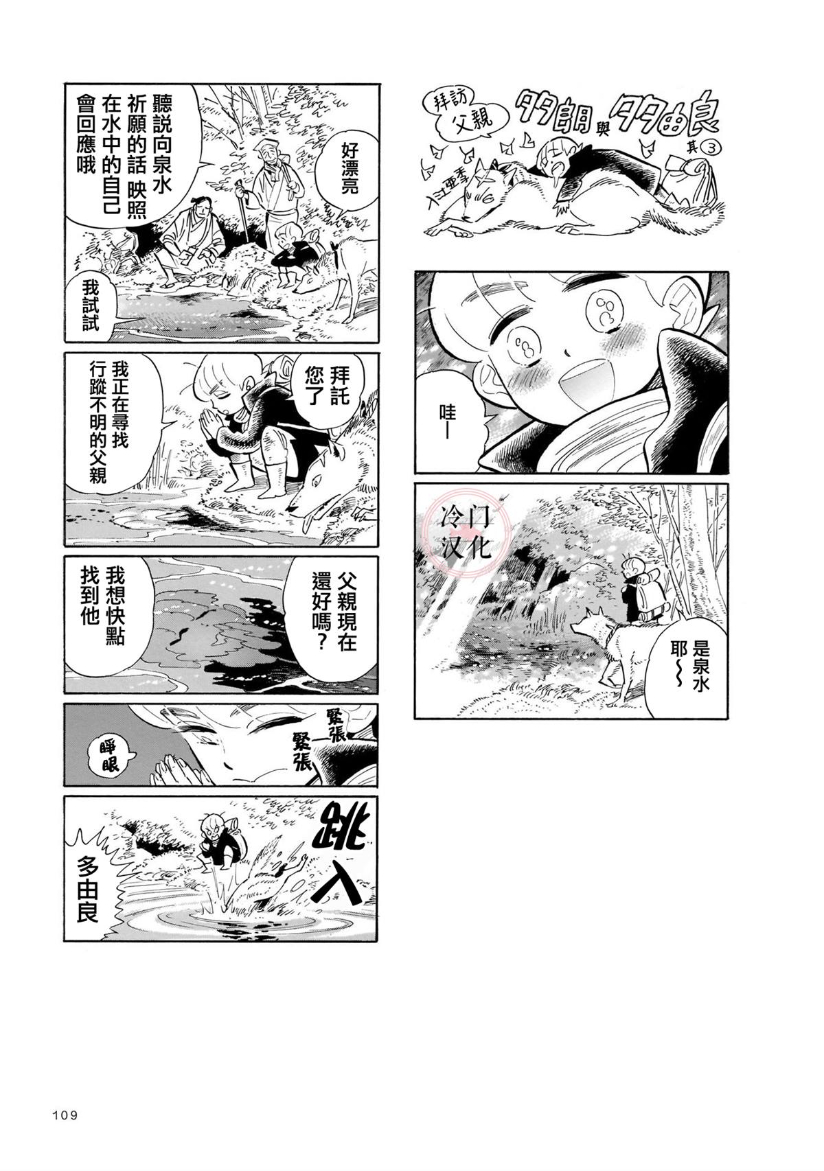 旅行者小多最新视频漫画,第11话2图