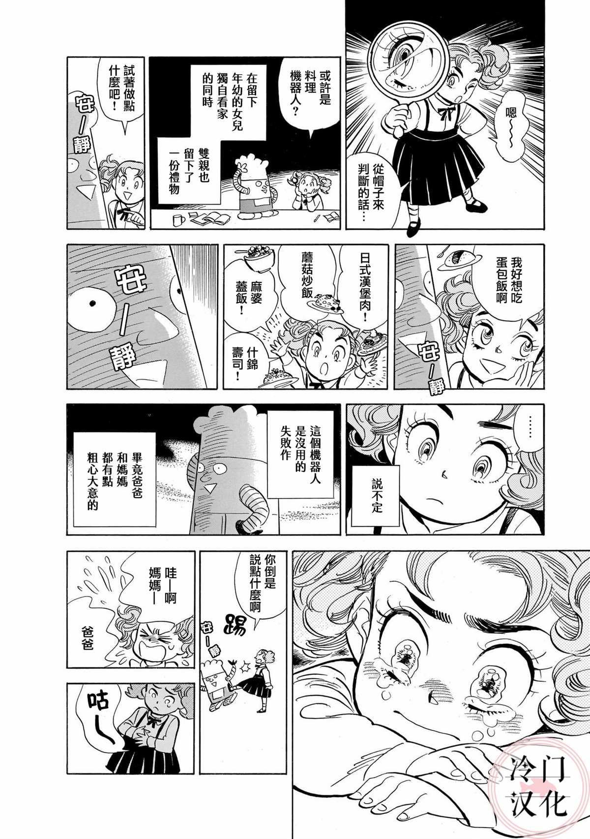 旅行者小多最新视频漫画,第8话1图