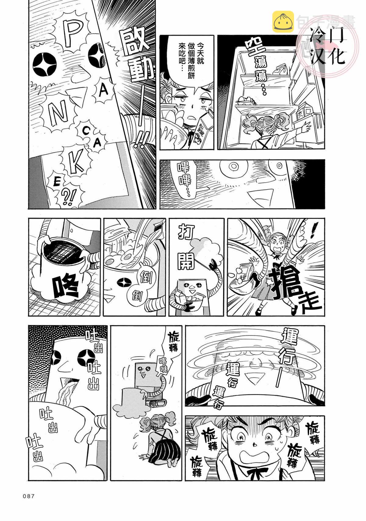 旅行者小多最新视频漫画,第8话2图