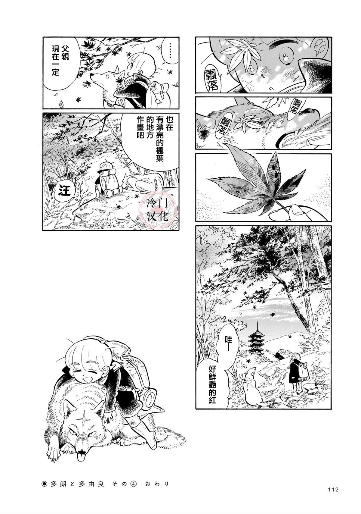 旅行者小多最新视频漫画,第11话1图