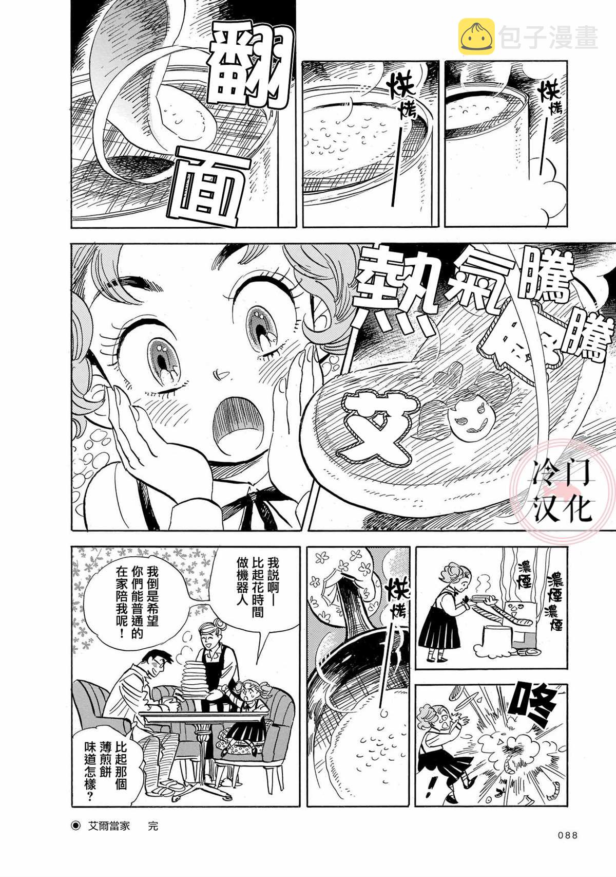 旅行者小多最新视频漫画,第8话1图