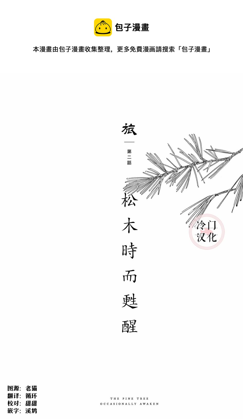 旅行者小多最新视频漫画,第02话1图