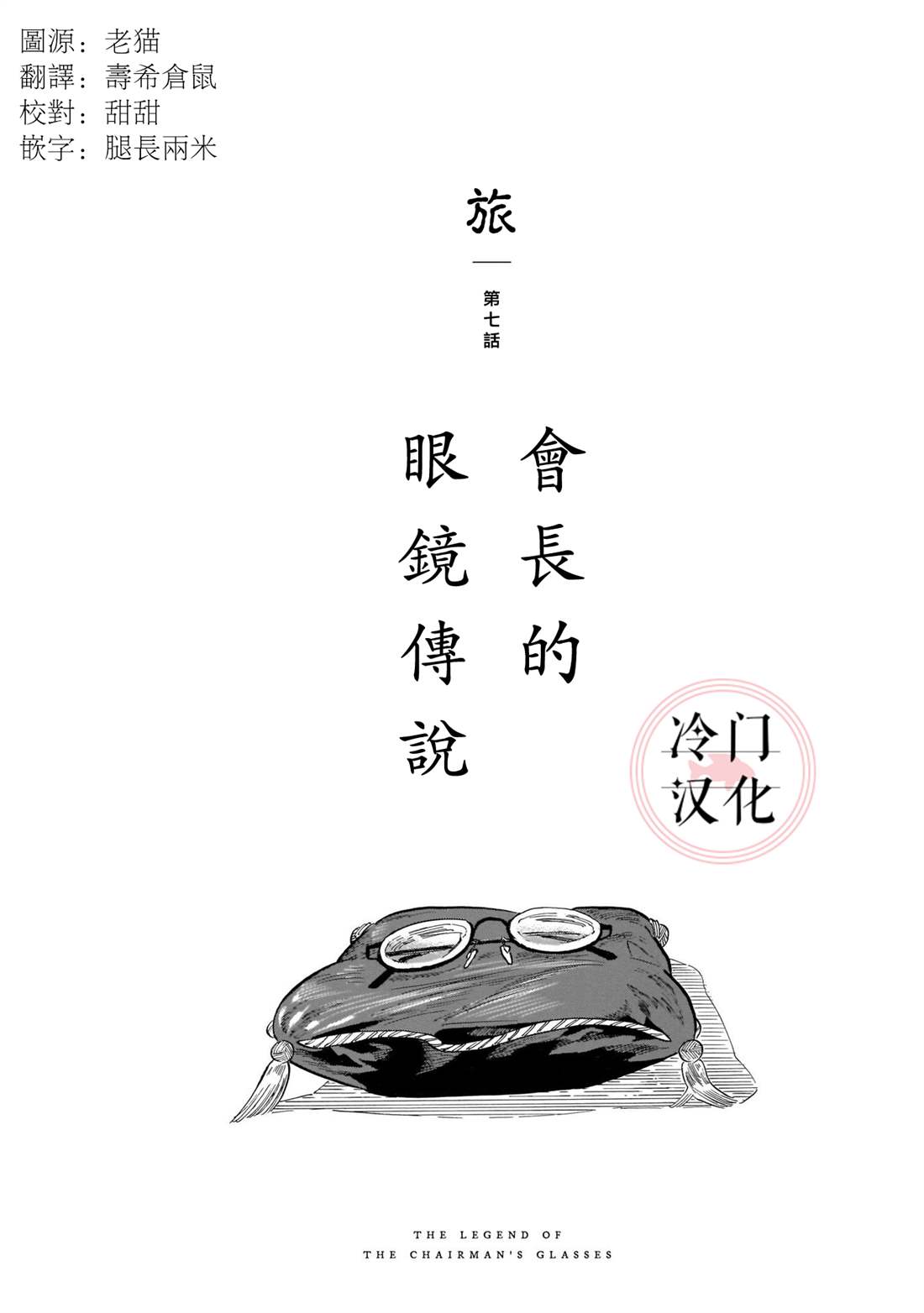 旅行者小多最新视频漫画,第7话1图