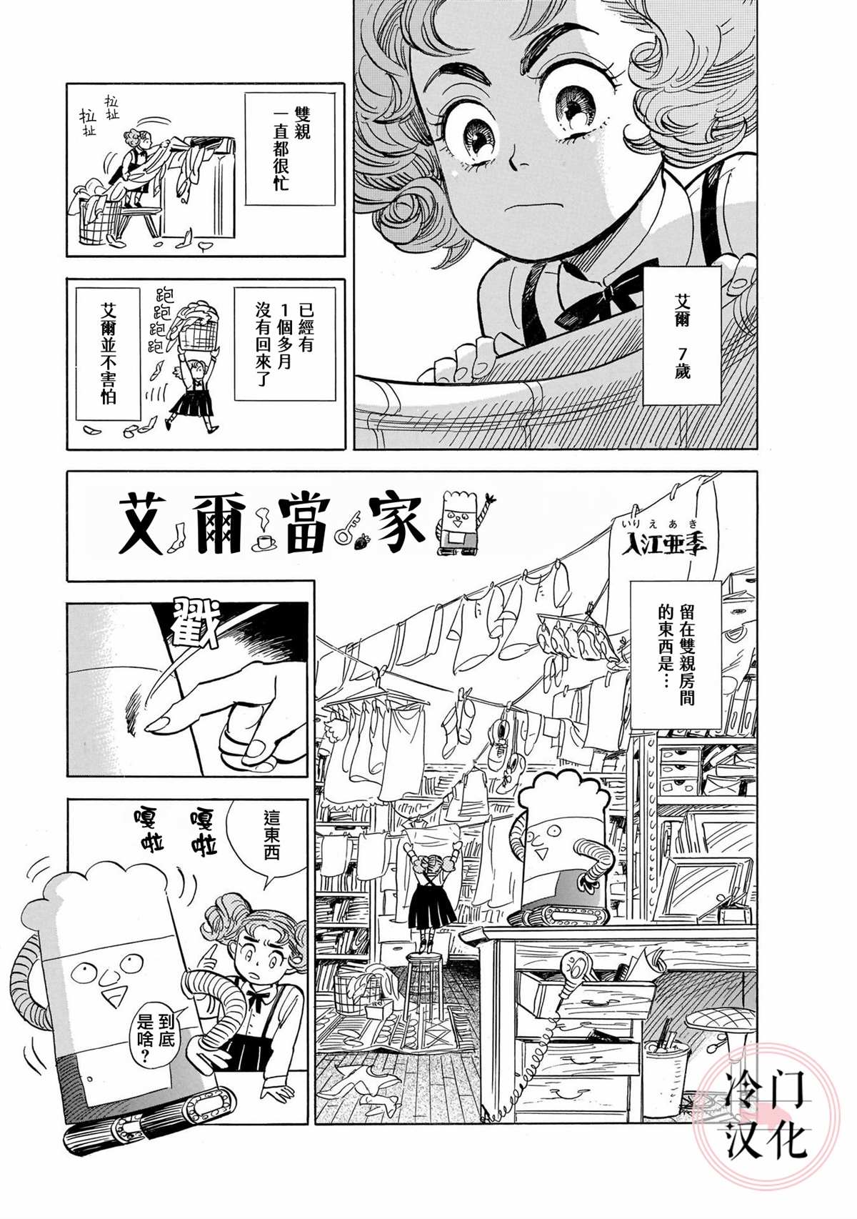 旅行者小多最新视频漫画,第8话2图