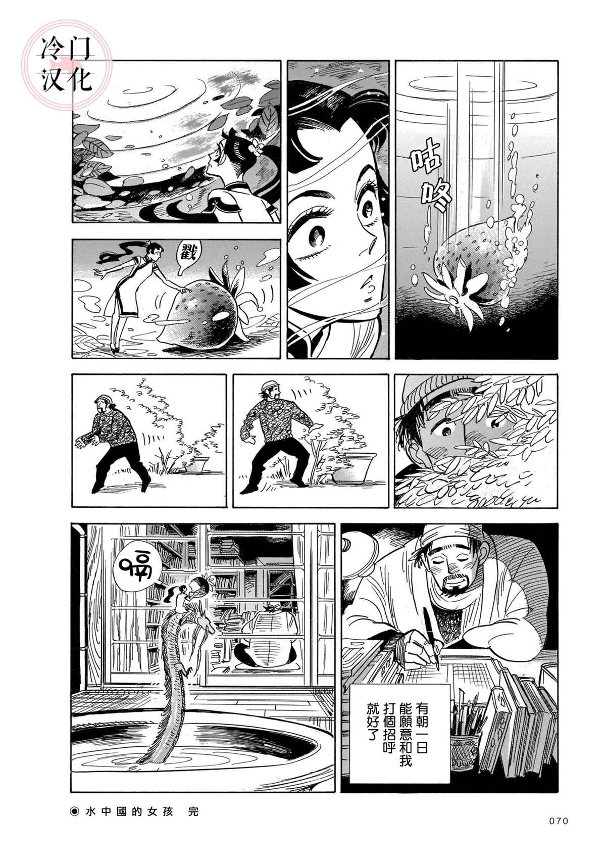 旅行者小多最新视频漫画,第5话1图