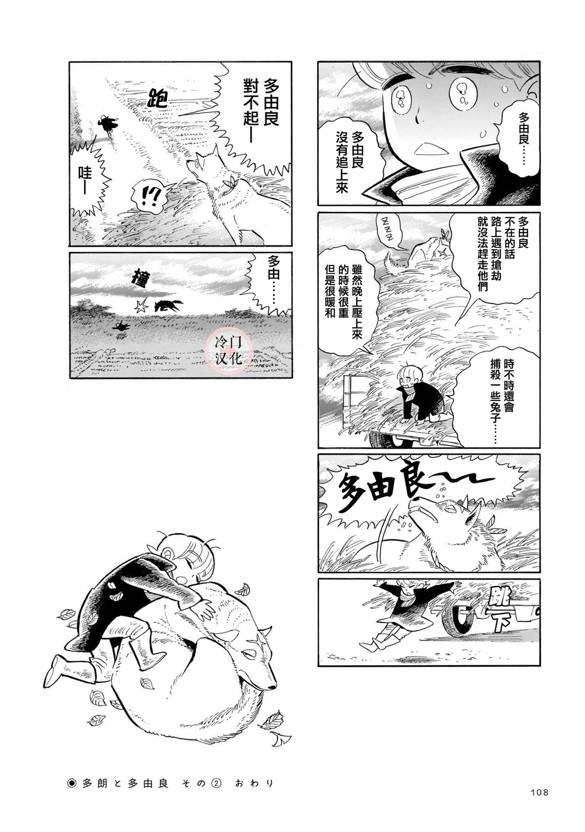 旅行者小多最新视频漫画,第11话1图