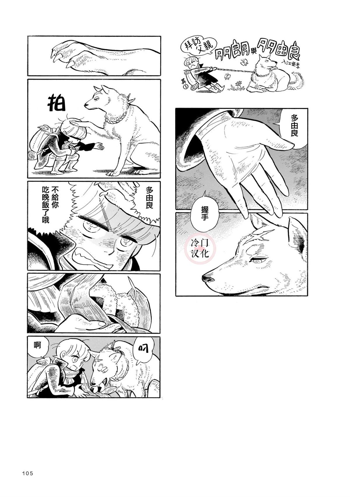 旅行者小多最新视频漫画,第11话2图