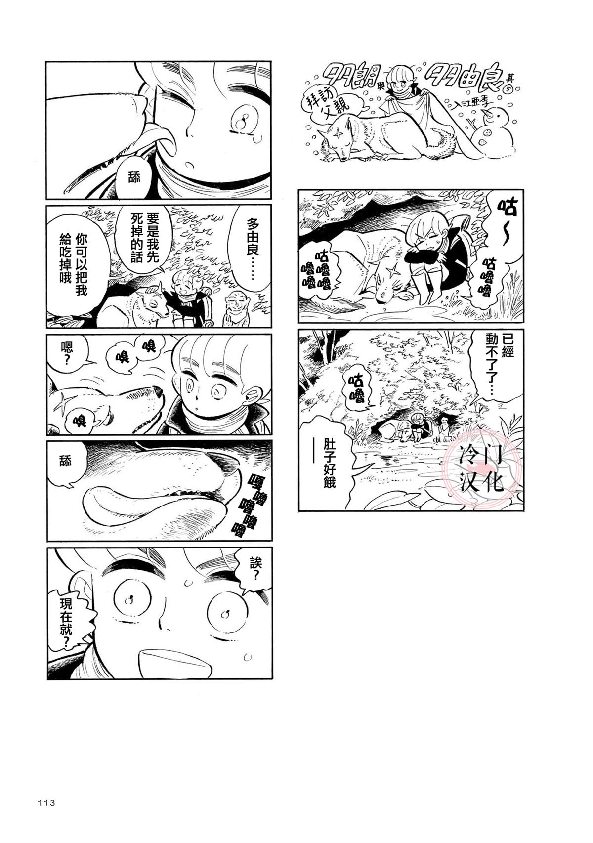 旅行者小多最新视频漫画,第11话2图