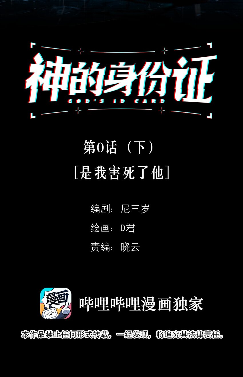 神的测验解说漫画,第0话 序章——是我害死了他（下）2图