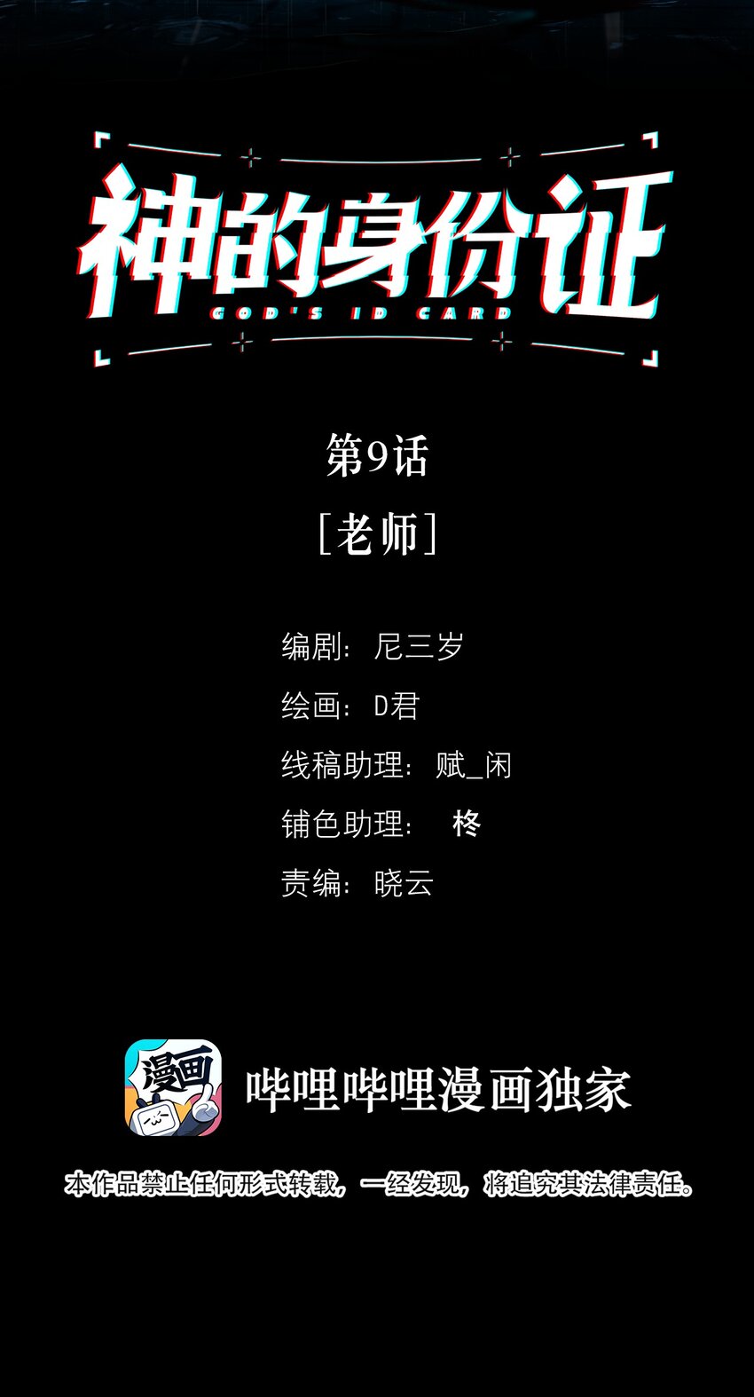 原神身份证漫画,第9话 老师2图