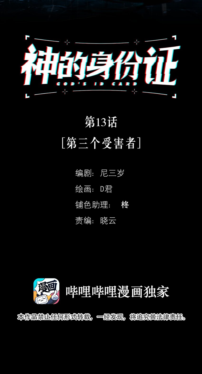 神的测验解说漫画,第13话 第三个受害者2图