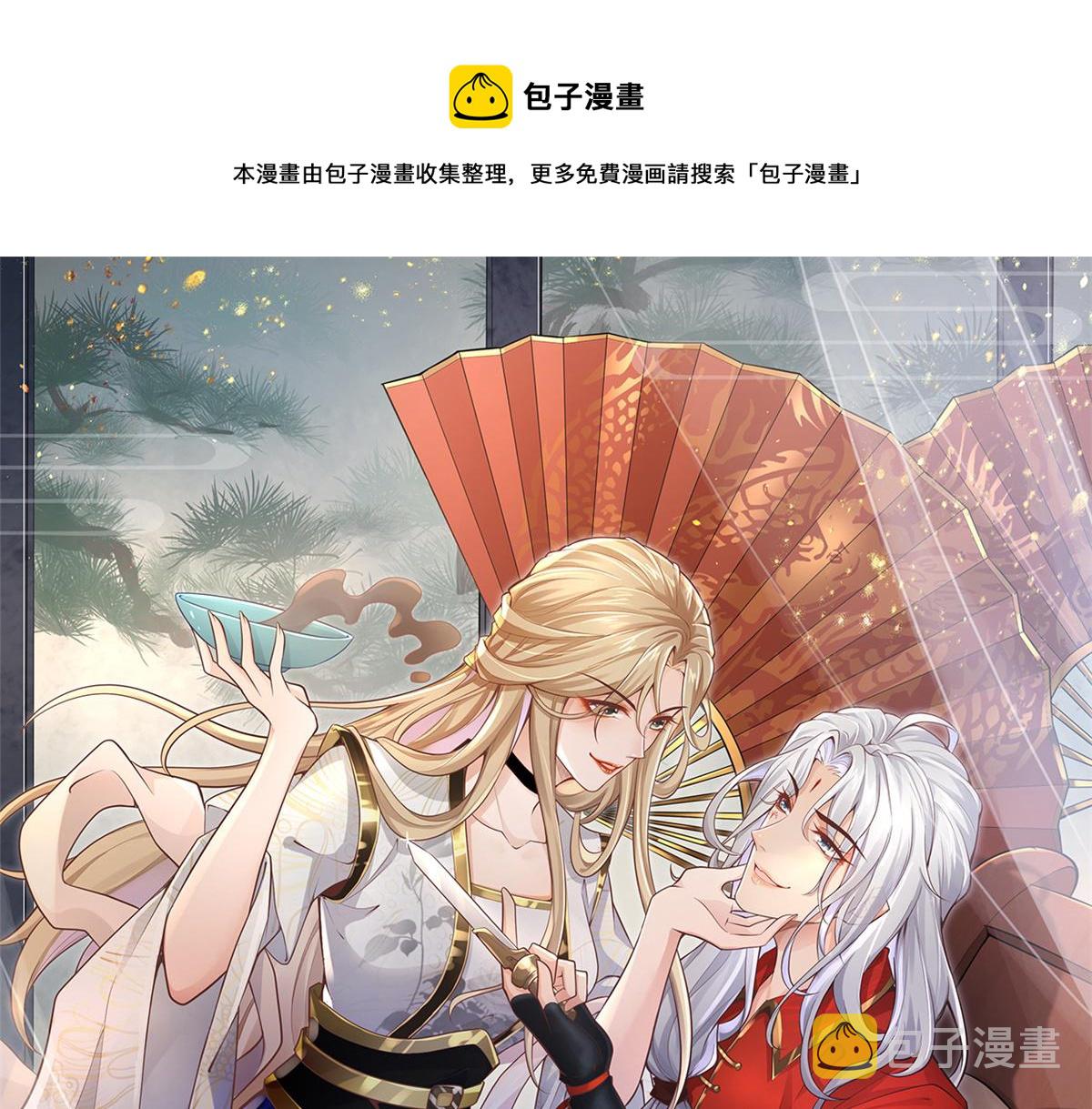 病娇王爷靠我续命漫画,26 好像被误会了什麽1图