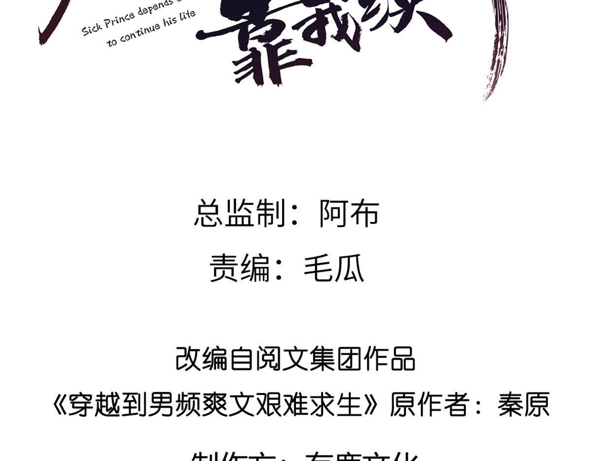 病娇王爷靠我续命漫画,29 貌似打开方式不太对劲1图