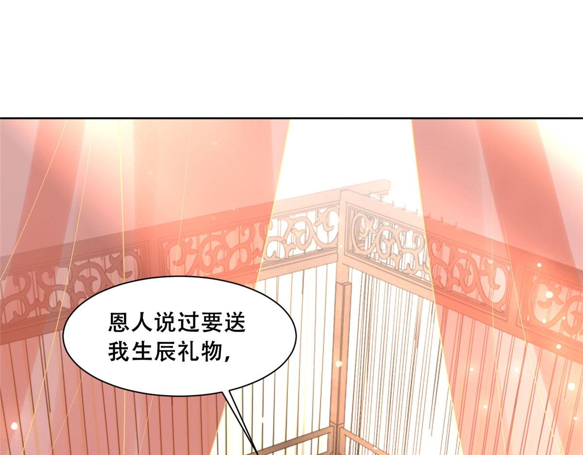 病娇王爷靠我绪命漫画,68 恩人给的才是最好的～2图