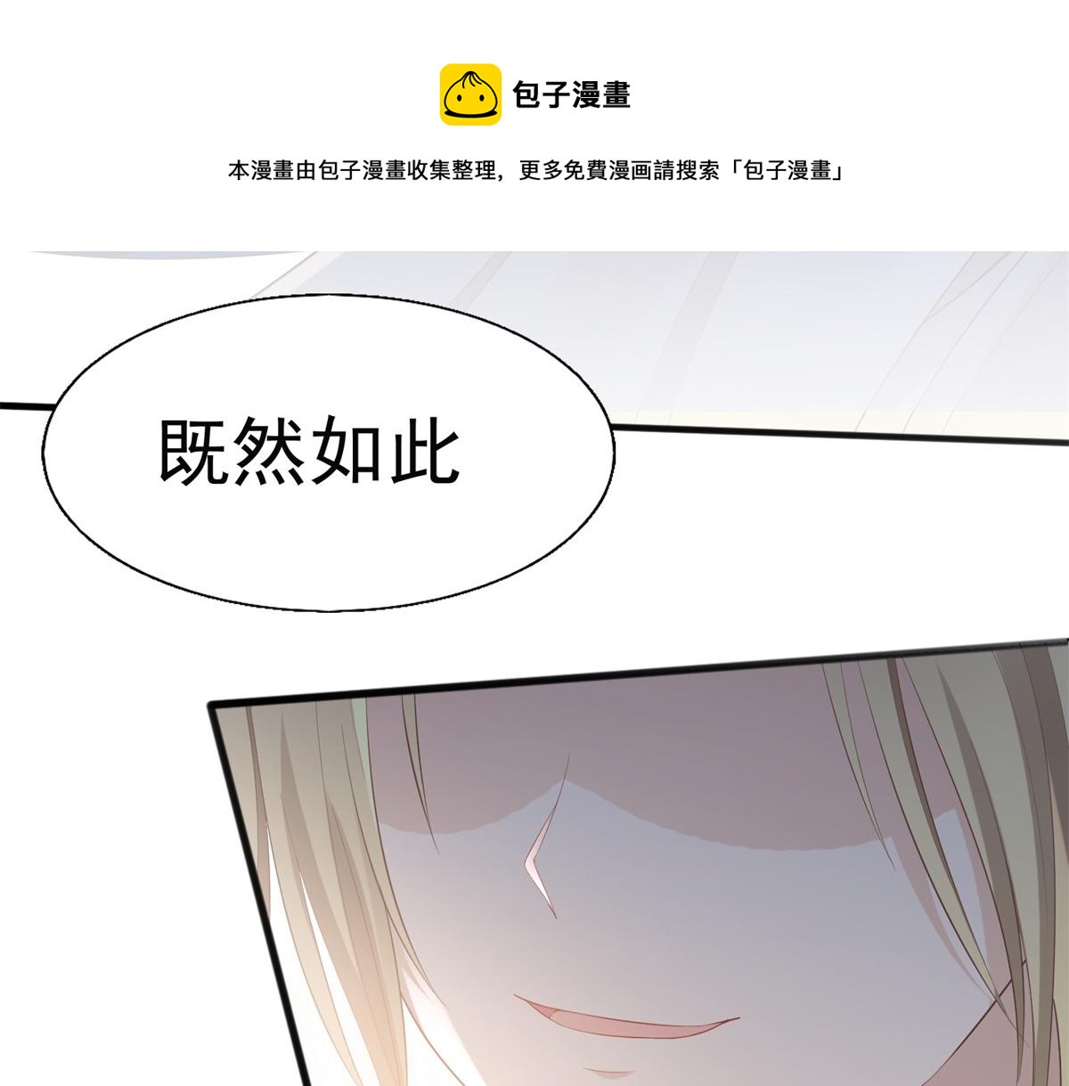 病娇王爷靠我续命漫画,27 纸短情长，不尽依依1图