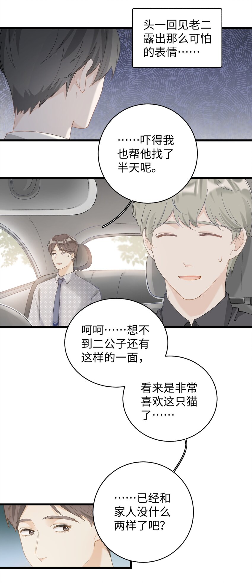 加菲猫复仇记漫画免费阅读下拉式漫画,024 修猫咪逃逸成功2图