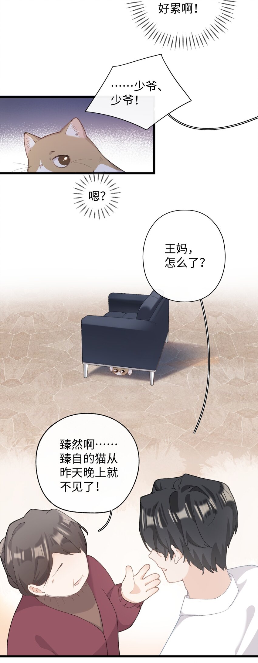 加菲猫复仇记第一季全集漫画,006 被水淹没、不知所措?(迟到的开奖）1图