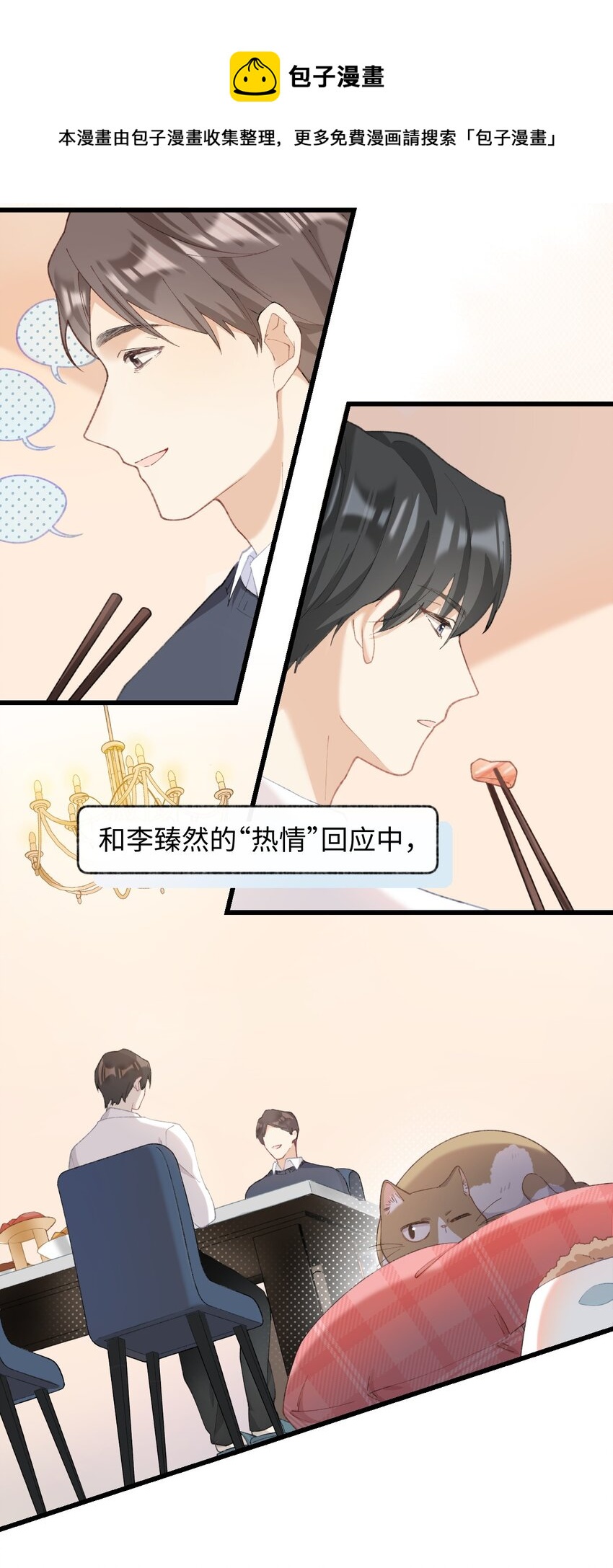 加菲猫复仇记漫画免费阅读下拉式漫画,005 猫猫回家乐1图
