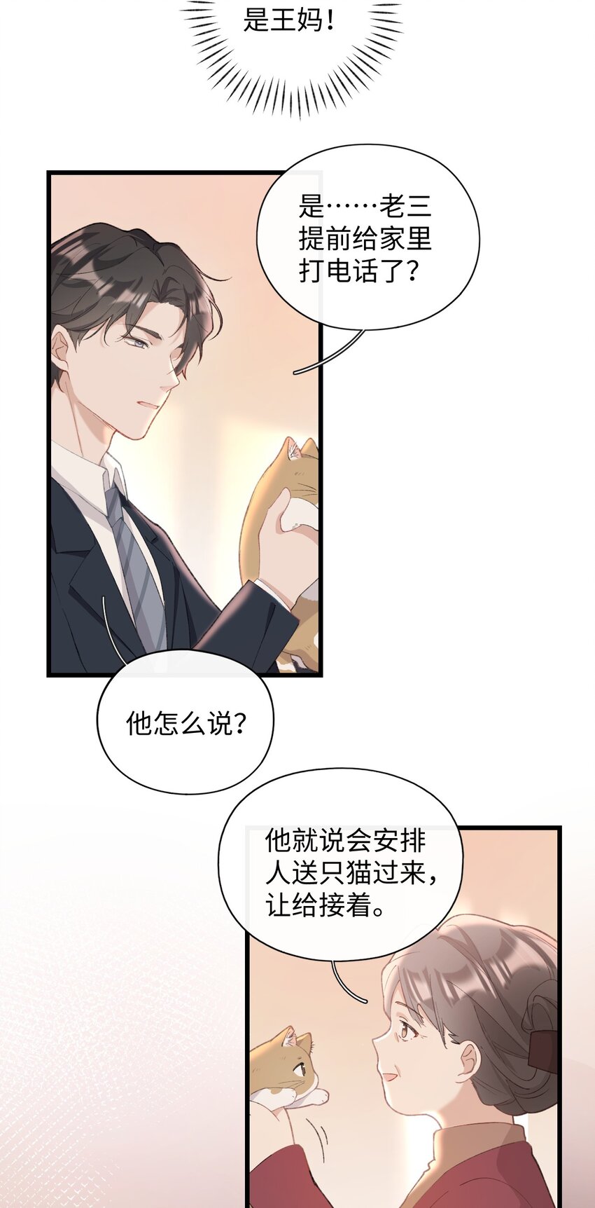 加菲猫复仇记漫画免费阅读下拉式漫画,004 再回李府2图