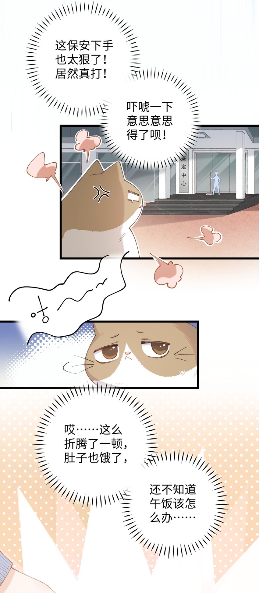 加菲猫复仇记第一季全集漫画,024 修猫咪逃逸成功1图