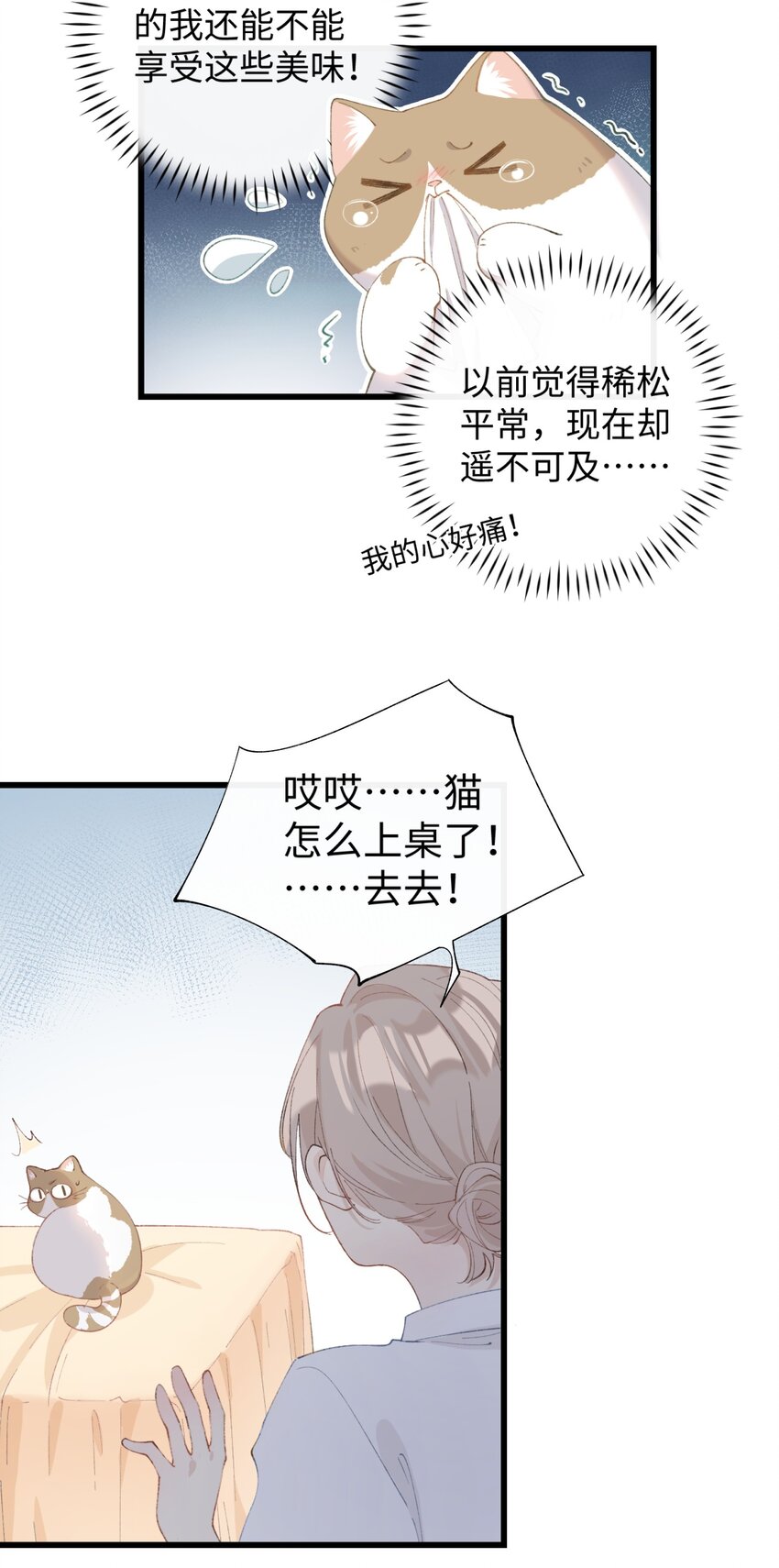 加菲猫复仇记漫画免费阅读下拉式漫画,013 你就陪我单身吧！1图