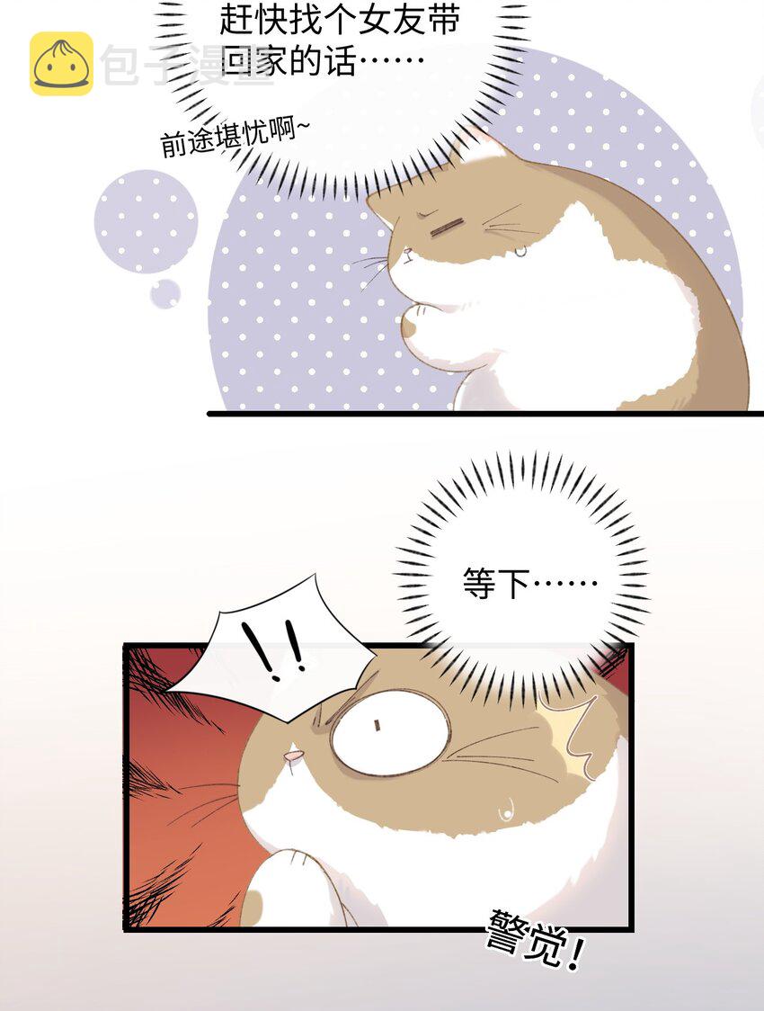 加菲猫复仇记第一季全集漫画,012 关於李臻然似乎并不想找对象这件事/doge2图