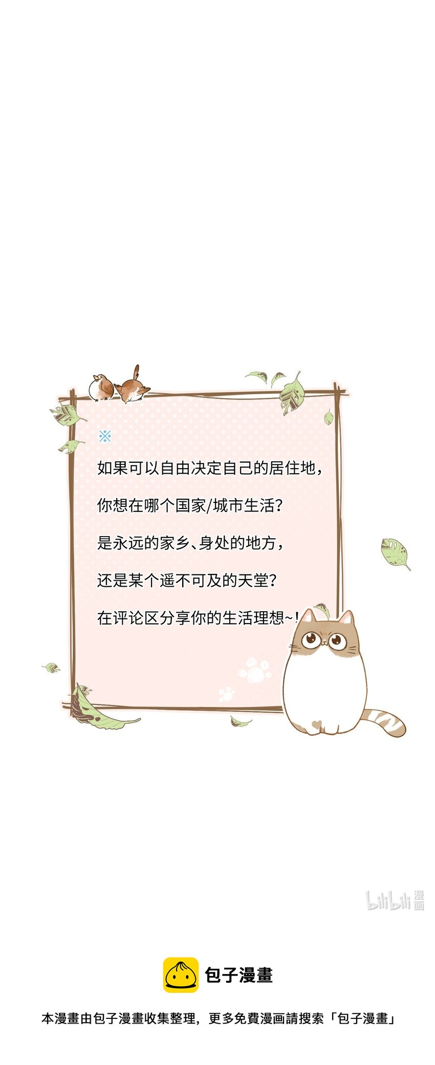 加菲猫复仇记讲什么漫画,008 白白胖胖，充满希望1图