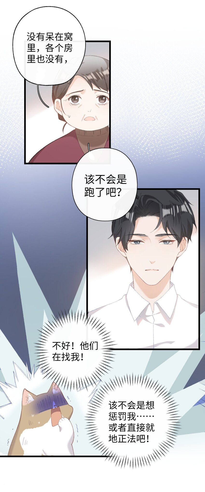 加菲猫复仇记第一季全集漫画,006 被水淹没、不知所措?(迟到的开奖）2图