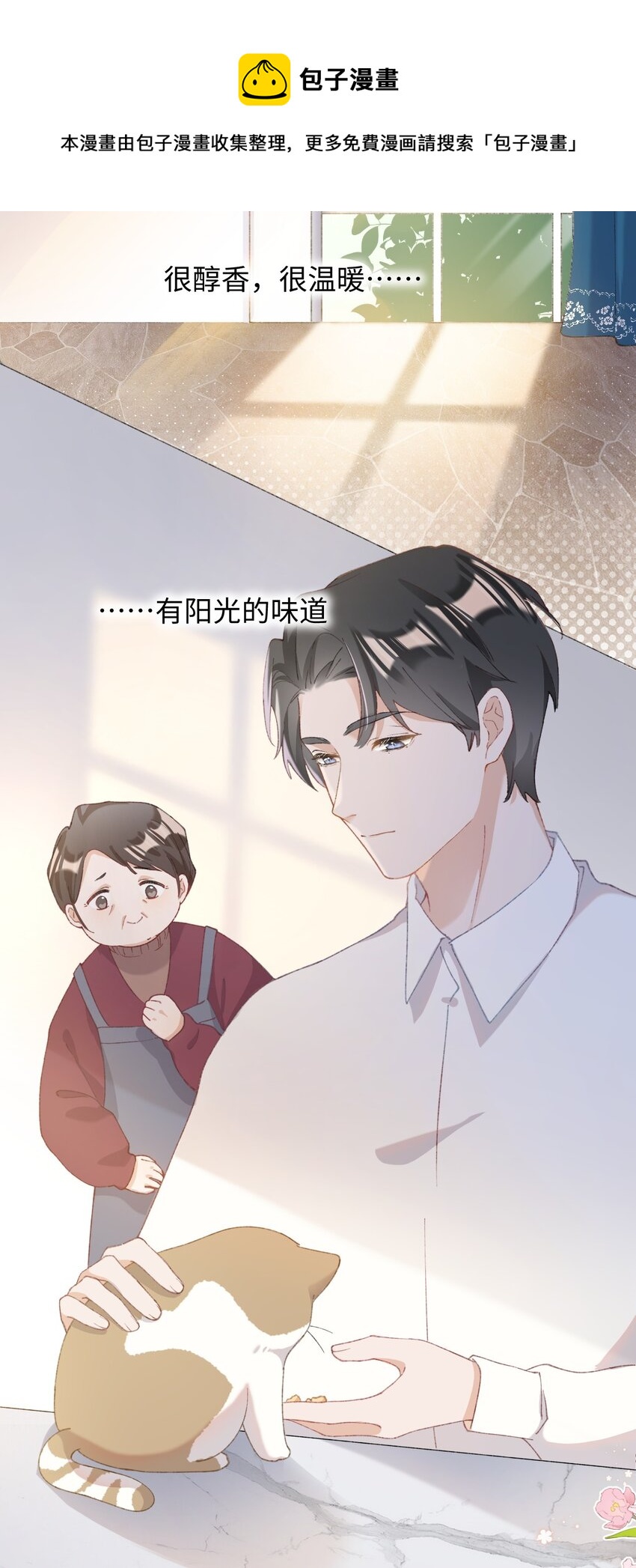 加菲猫复仇记漫画免费阅读下拉式漫画,007 这蛋黄温暖如春1图