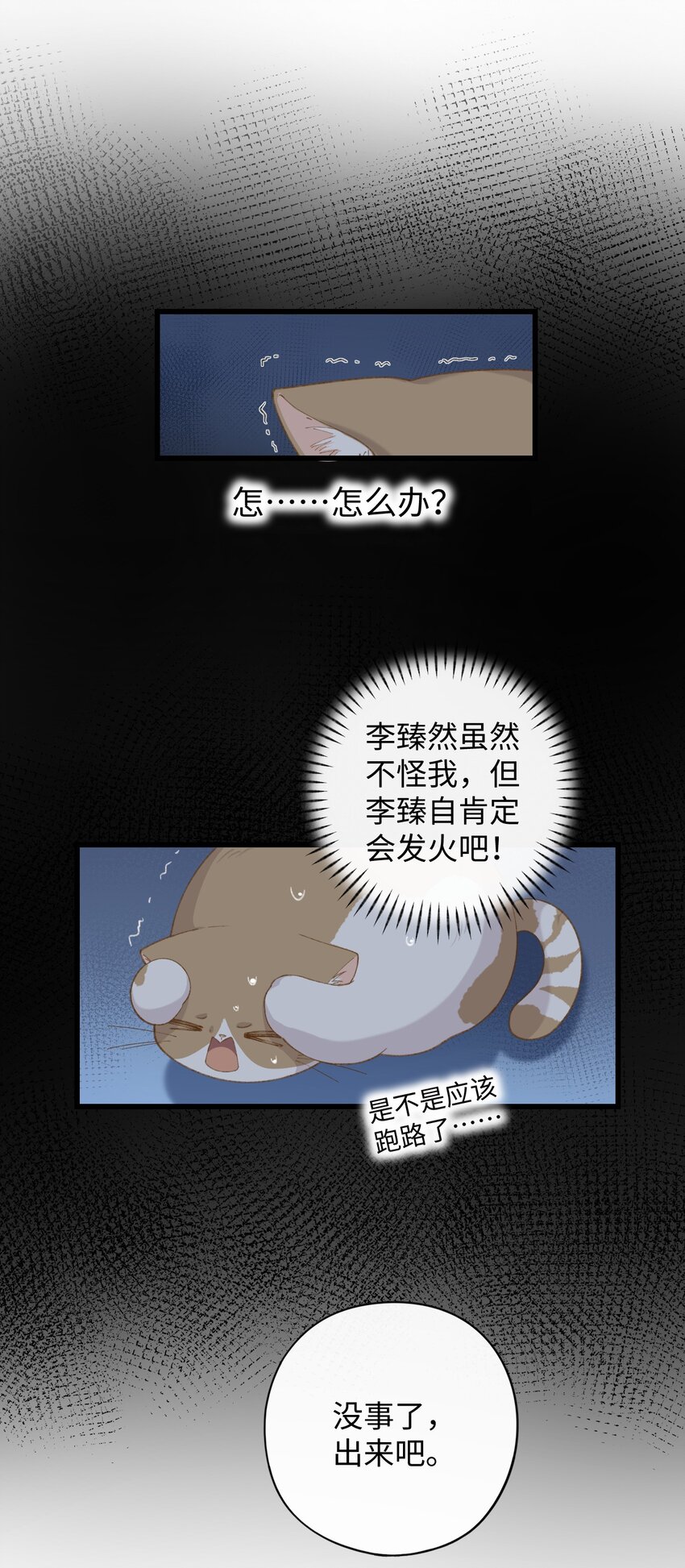 加菲猫复仇记漫画免费阅读下拉式漫画,007 这蛋黄温暖如春1图