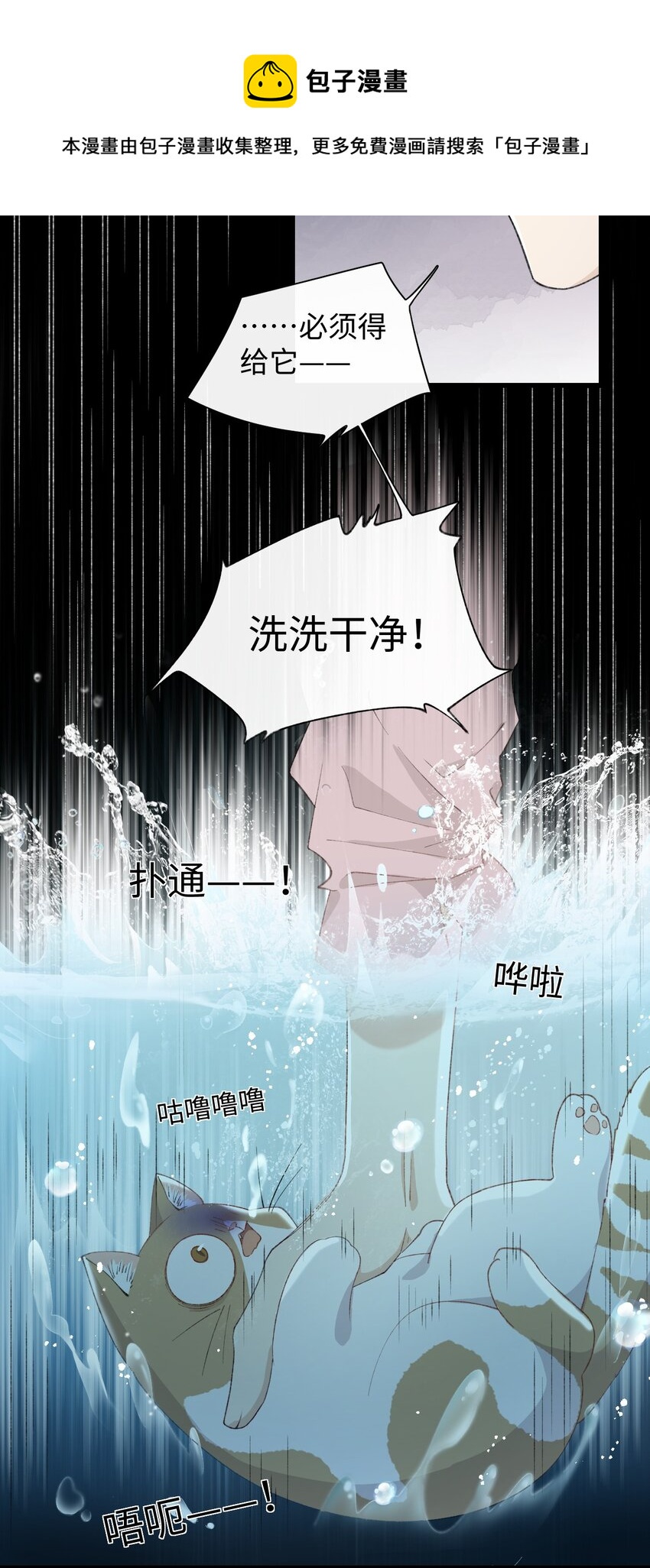 加菲猫复仇记第一季全集漫画,006 被水淹没、不知所措?(迟到的开奖）1图