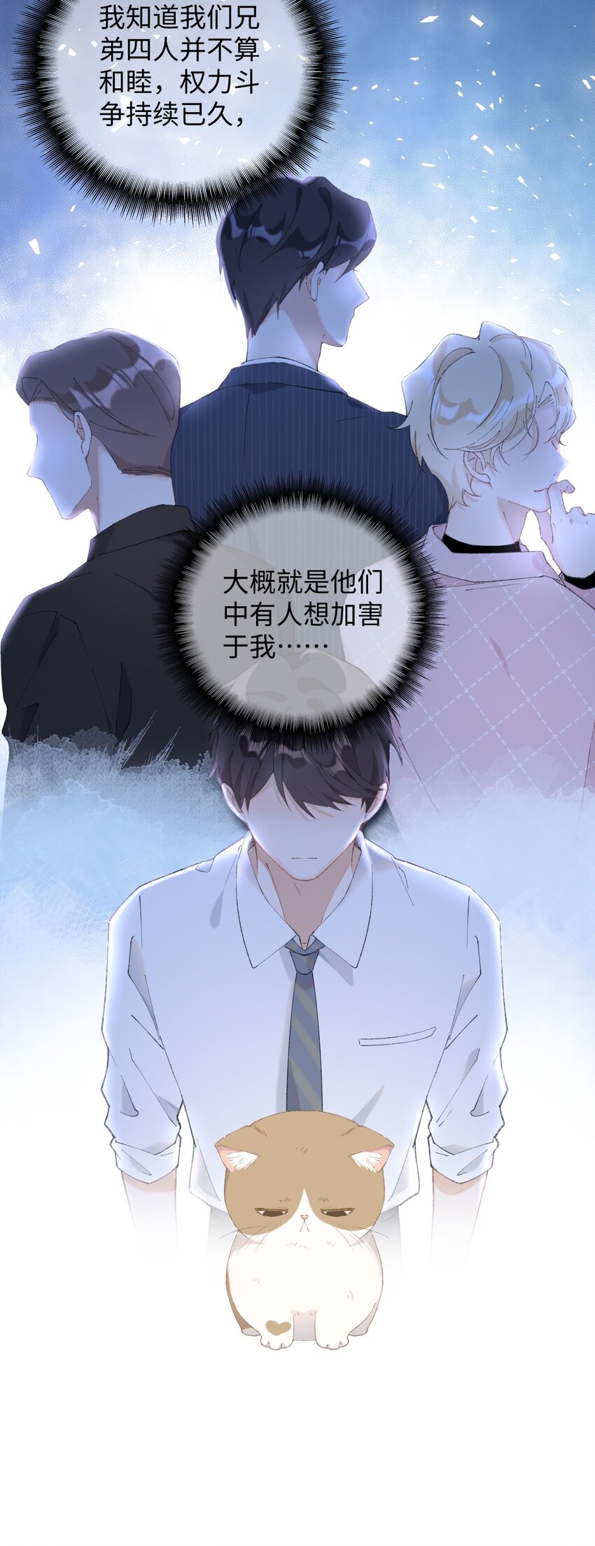 加菲猫复仇记第一季全集漫画,001 充满智慧的小猫咪1图
