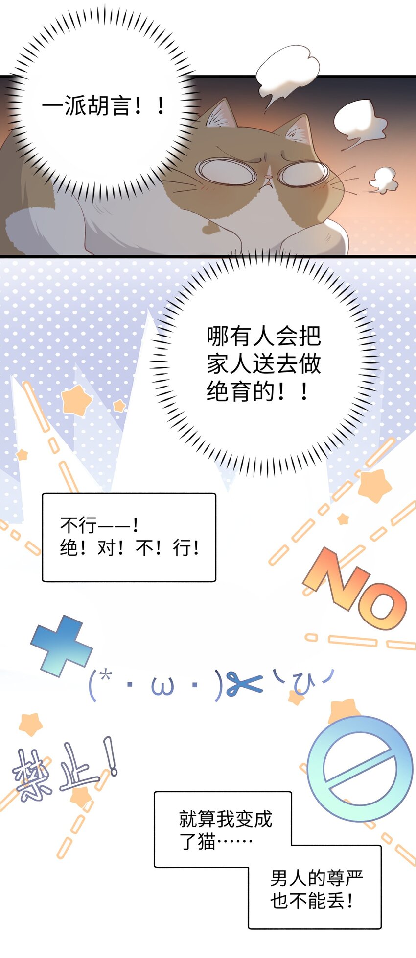 加菲猫复仇记漫画免费阅读下拉式漫画,024 修猫咪逃逸成功1图
