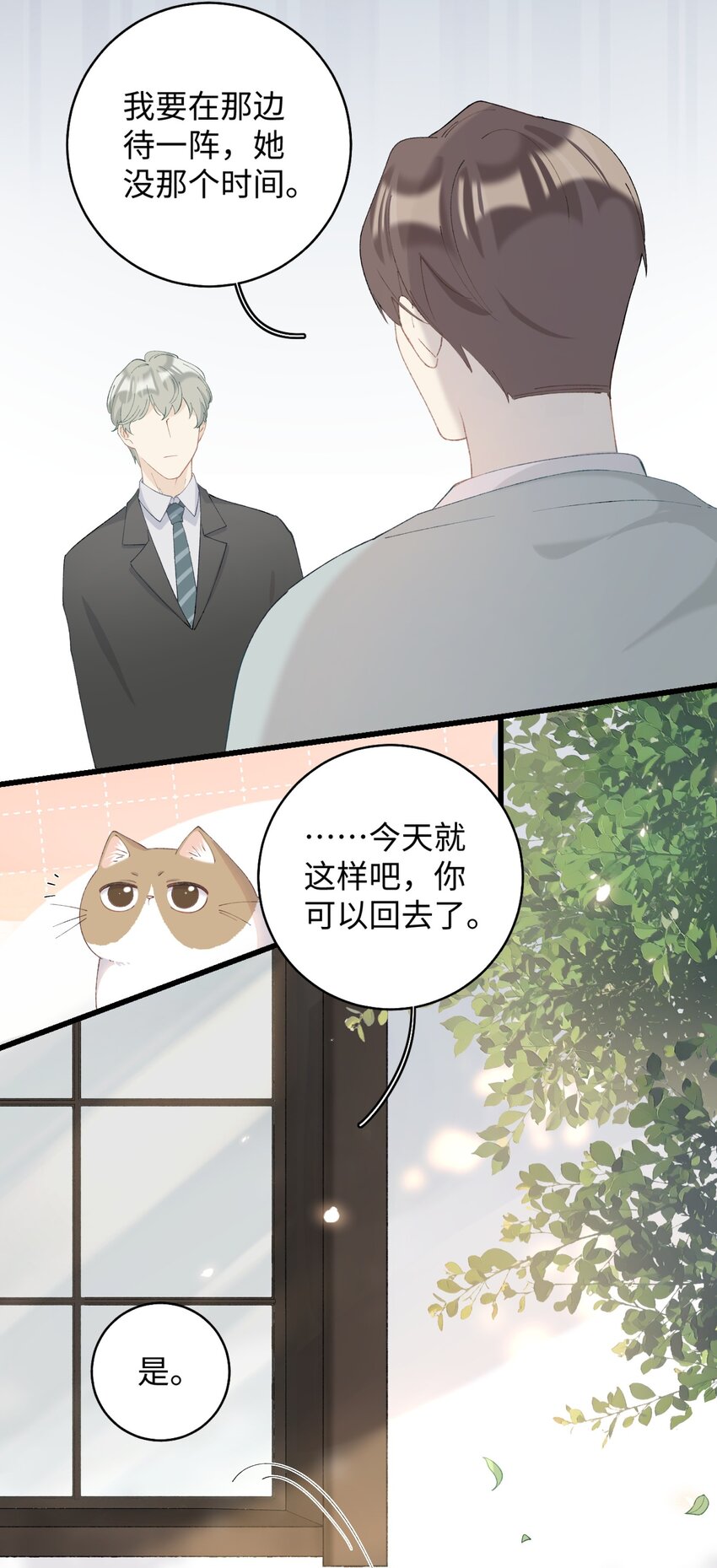 加菲猫复仇记第一季全集漫画,015 原则喂了小鱼乾2图