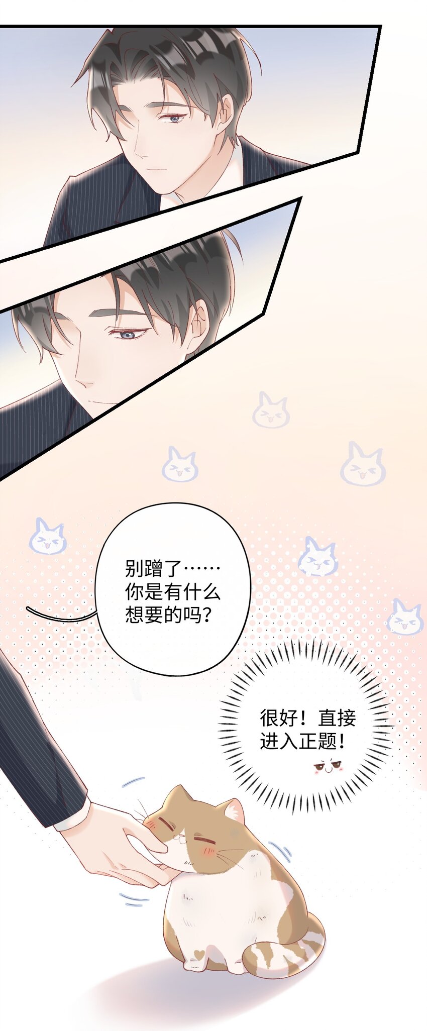 加菲猫复仇记漫画免费阅读下拉式漫画,10 脏脏猫计划通1图